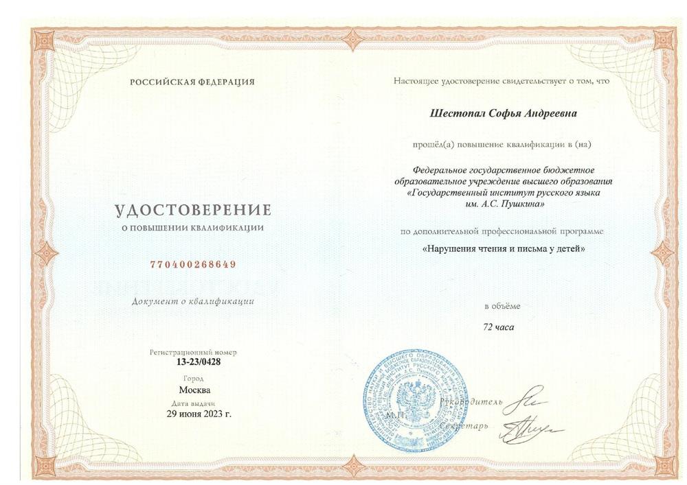 Удостоверение. Повышение квалификации