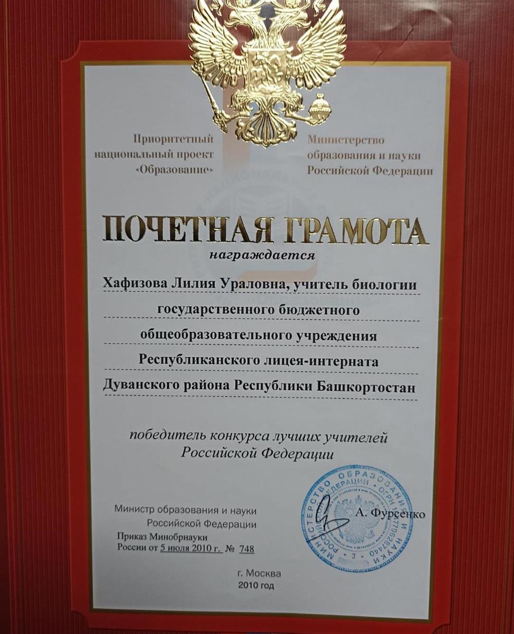 Почетная грамота Министерства образования и науки РФ