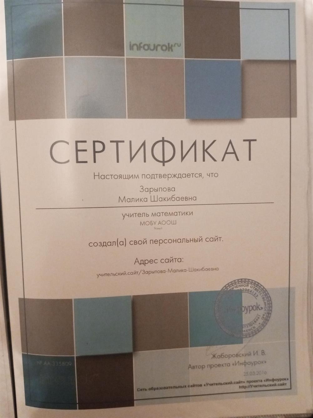 Сертификат о создании своего персонального сайта