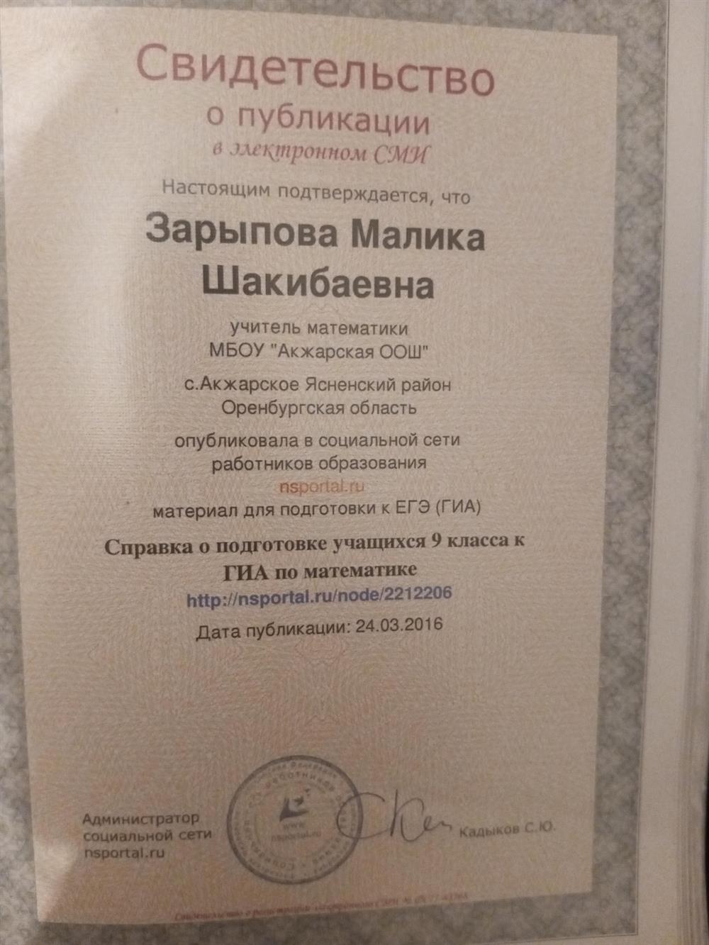 Свидетельство о размещении своих разработках на сайте nsportal. ru