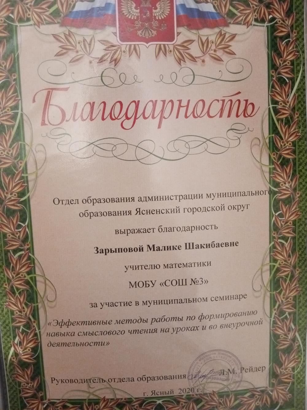 Благодарность за участие в муниципальном семинаре