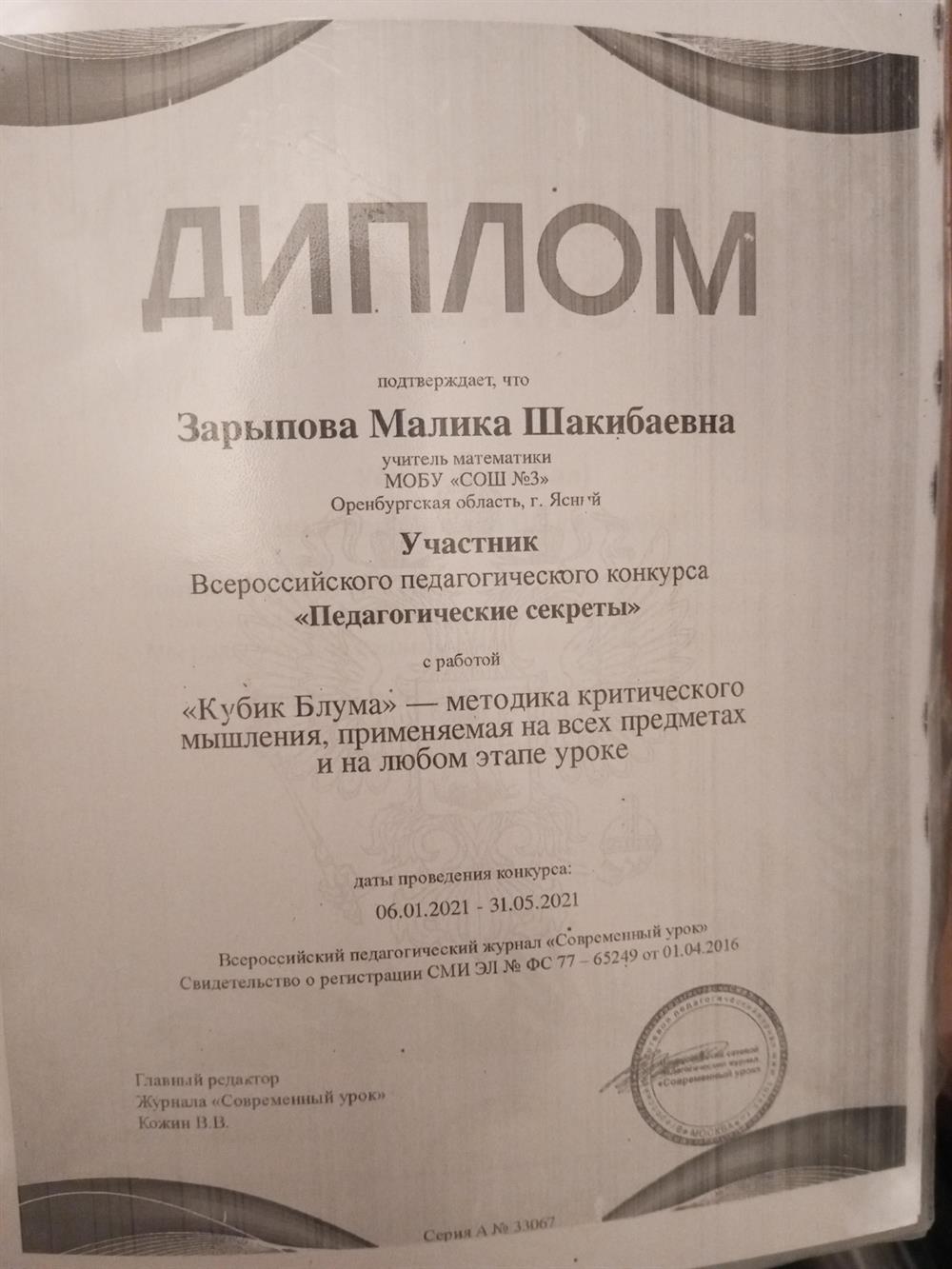 Диплом о размещении своего урока в журнале "Современный урок"