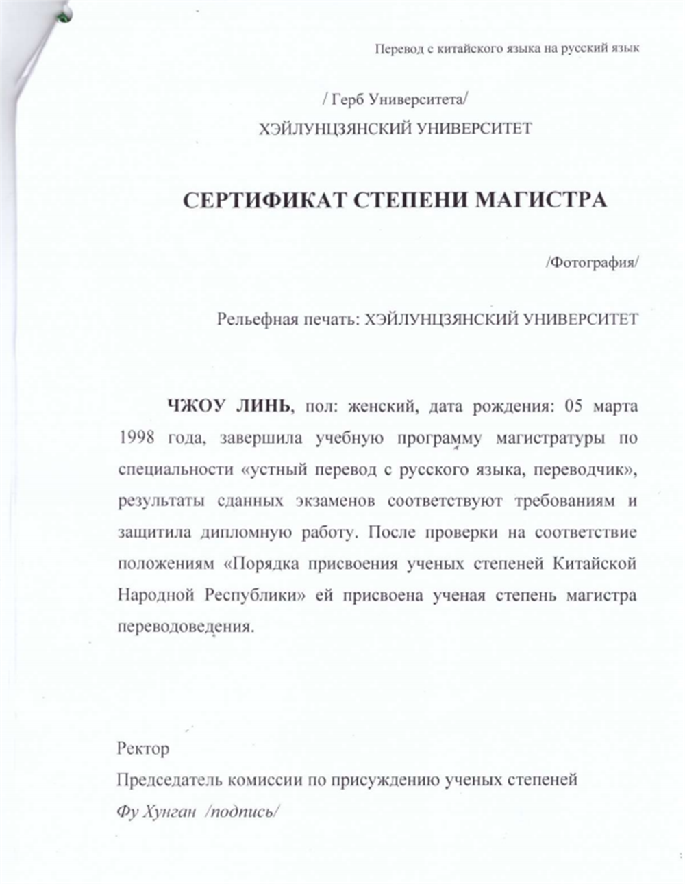 Сертификат степени магистра 