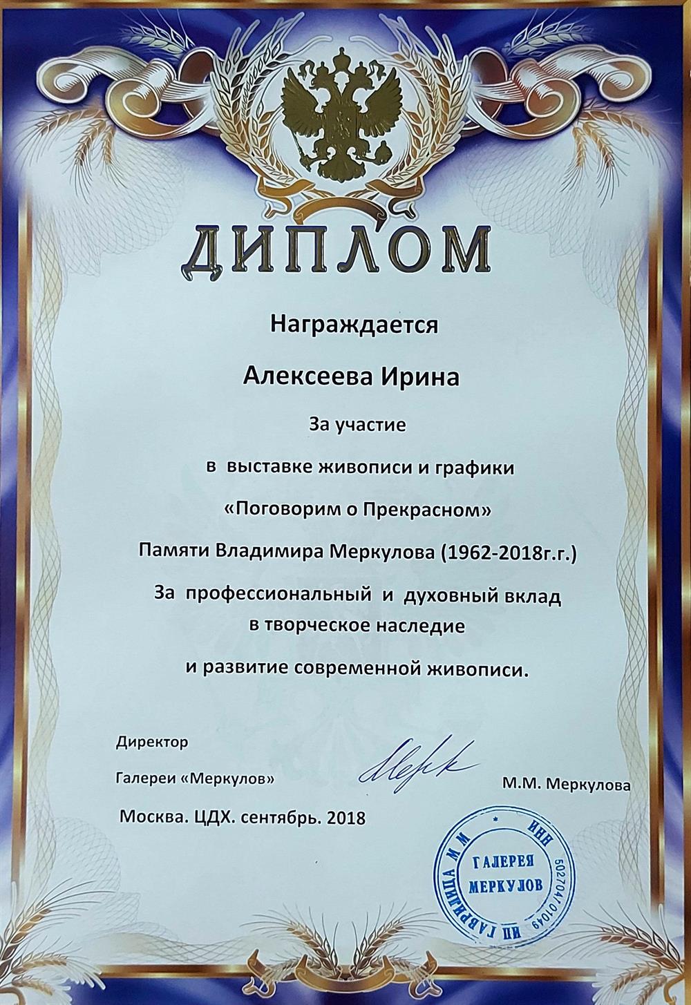 Диплом.