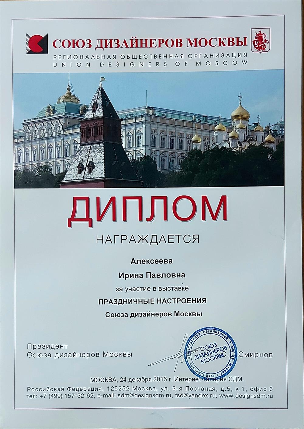 Диплом.