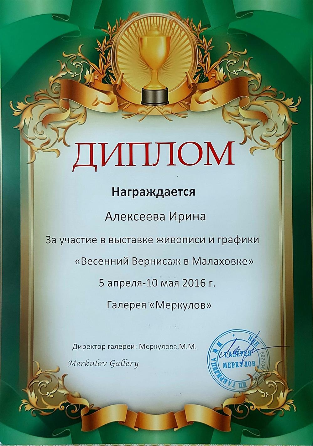 Диплом.