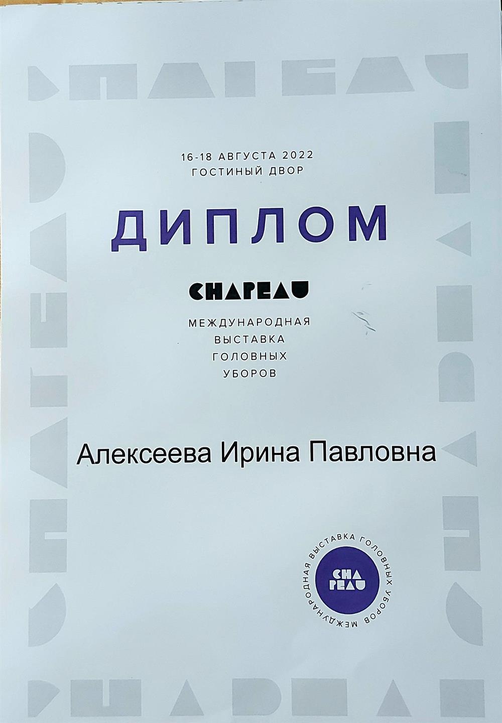Диплом.