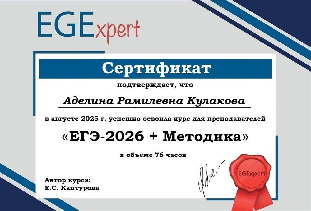 Сертификат о повышении квалификации ЕГЭ английский язык