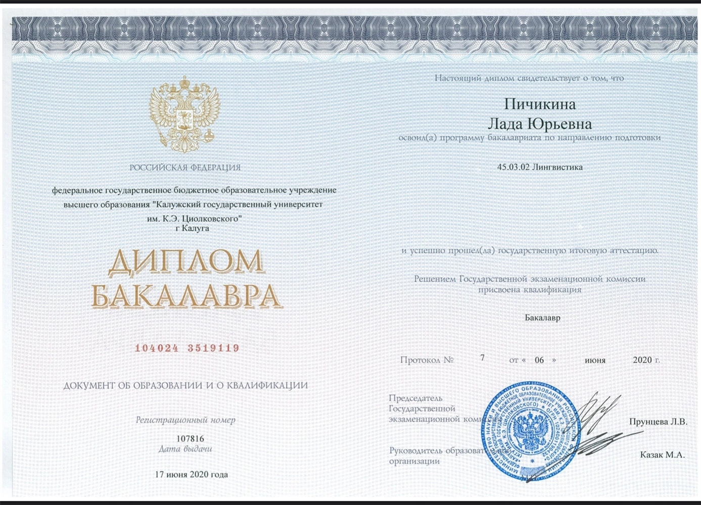 Диплом
