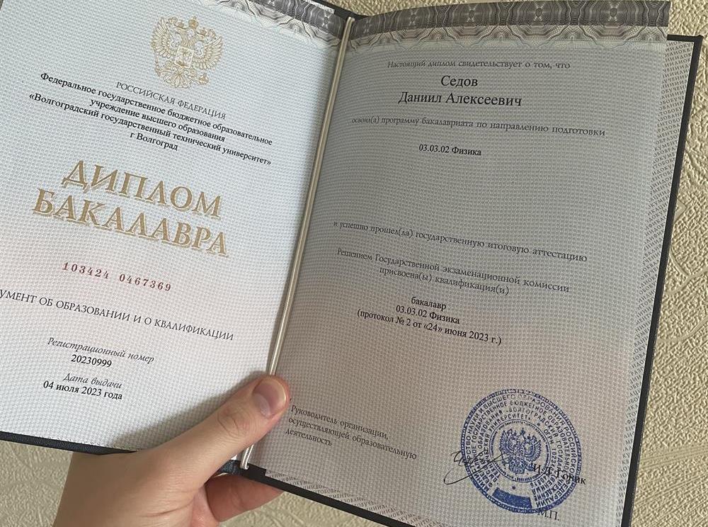 Диплом о высшем образовании