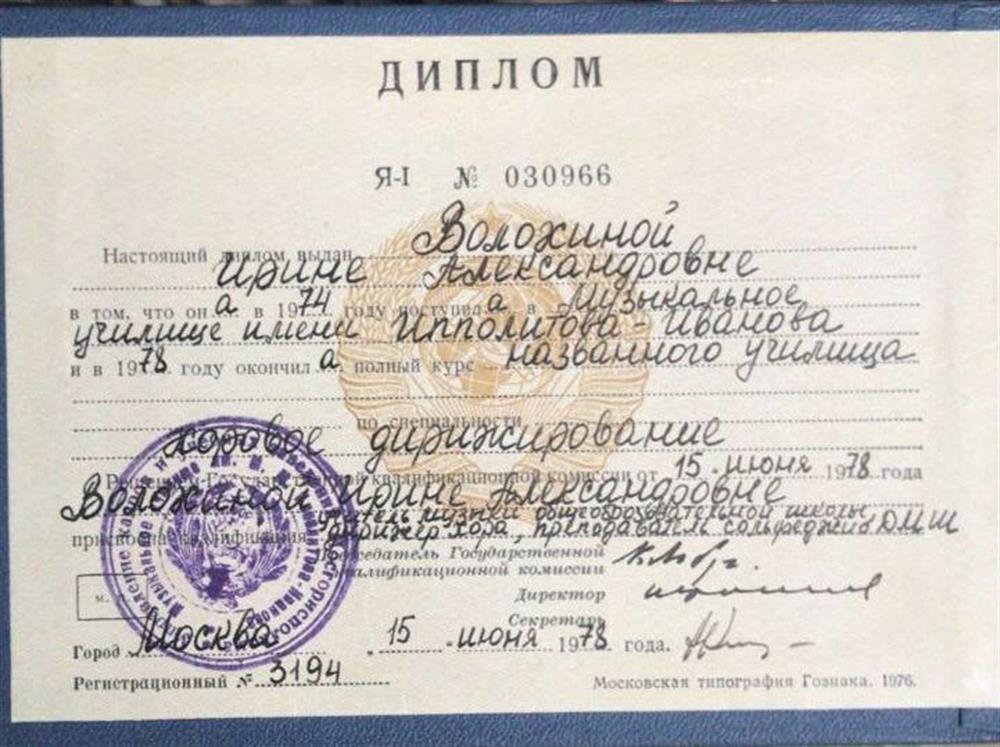 Диплом об окончании Музыкального училища им. Ипполитова-Иванова в 1978 г.