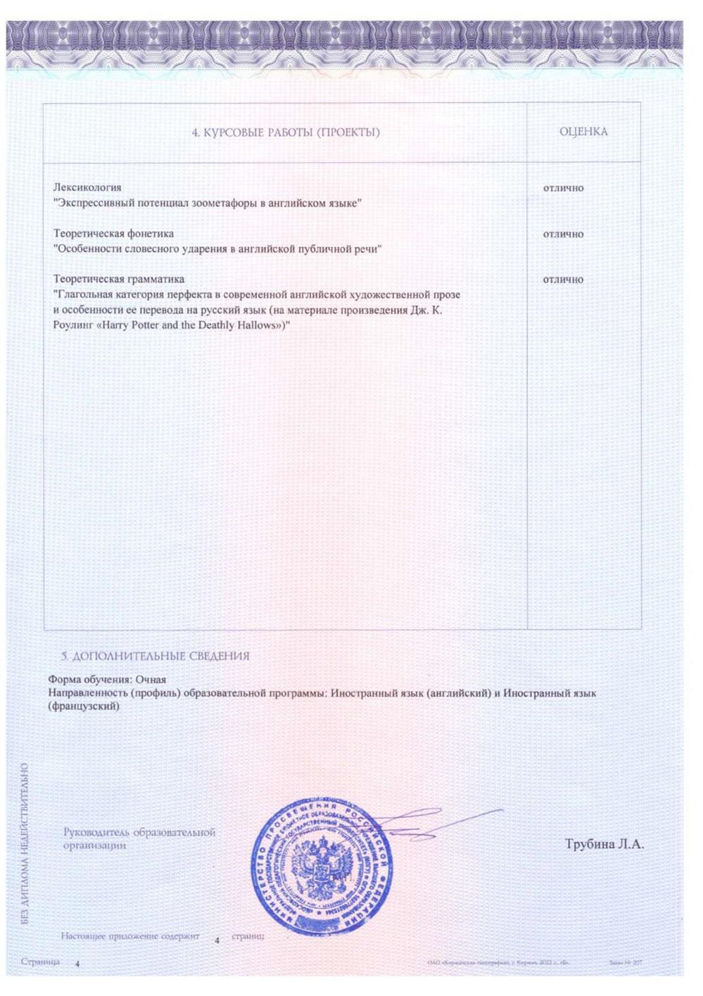 Приложение к диплому о высшем образовании (лист 4)