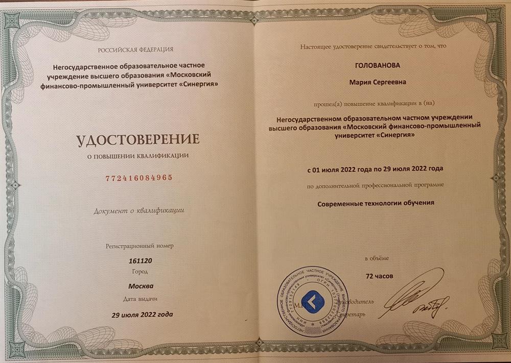 Удостоверение о повышении квалификации.