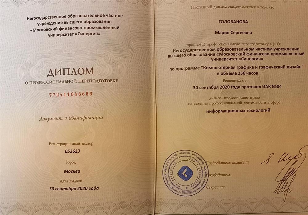 Диплом о профессиональной переподготовке.