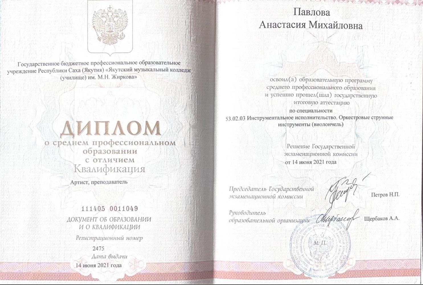 Якутский музыкальный колледж им. М. Н. Жиркова, класс виолончели