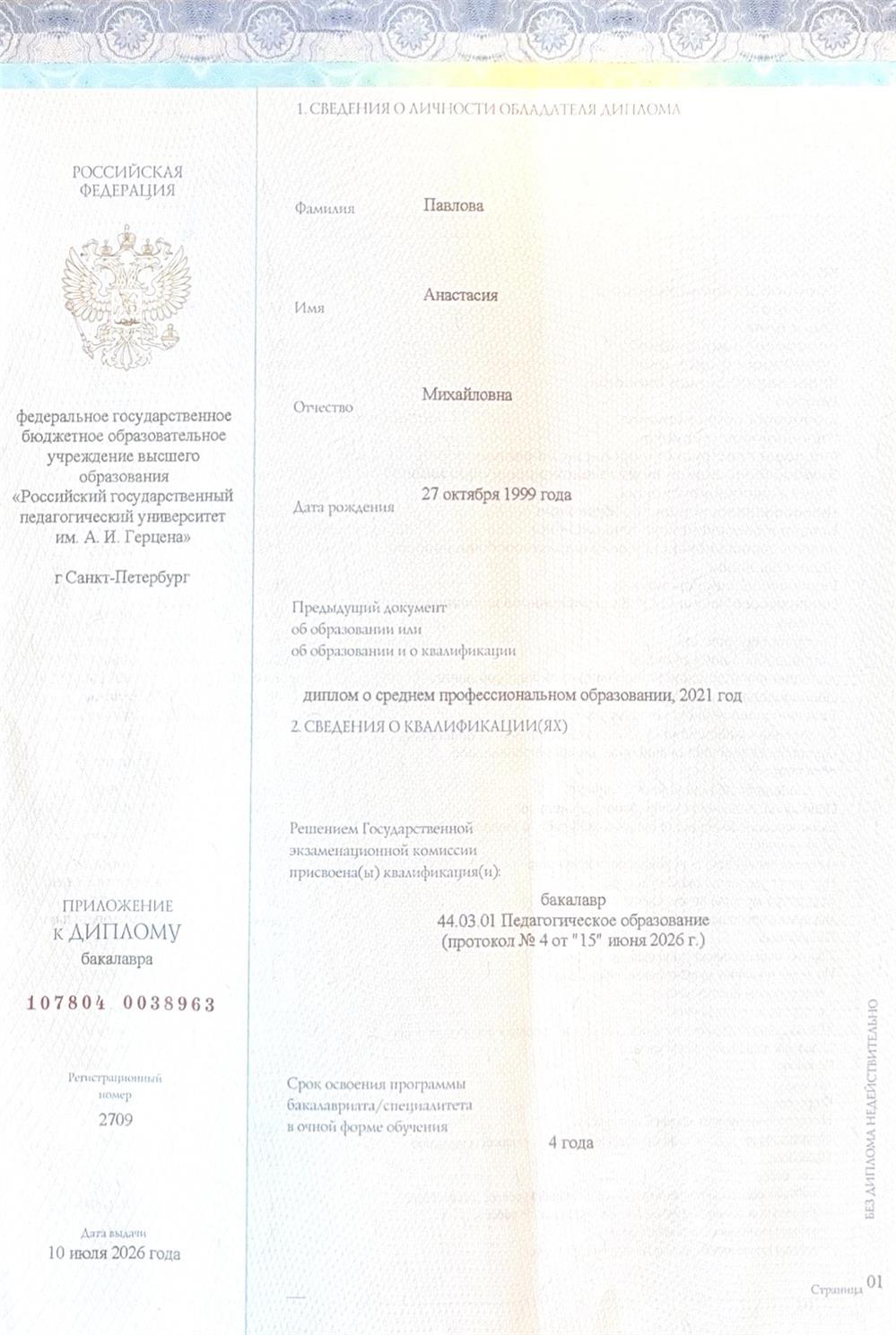 Музыкальное образование (в области музыкально-инструментального искусства)