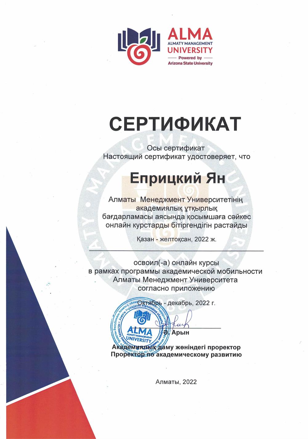 Сертификат. Курсы повышения квалификации