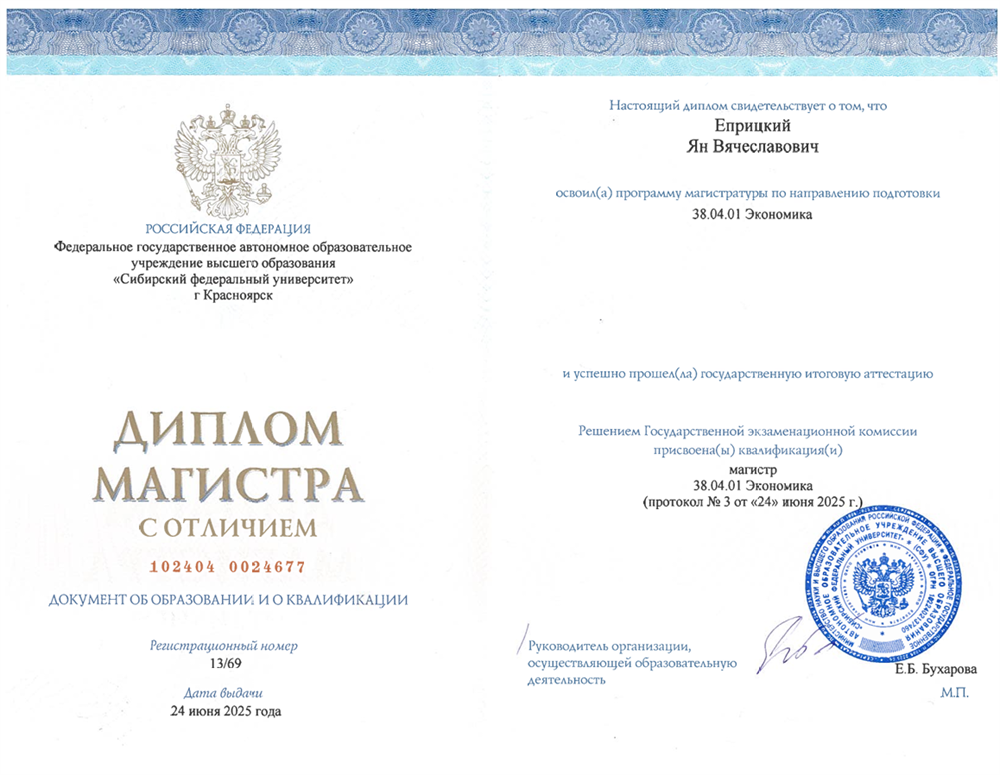 Диплом магистра экономики с отличием 2025 год