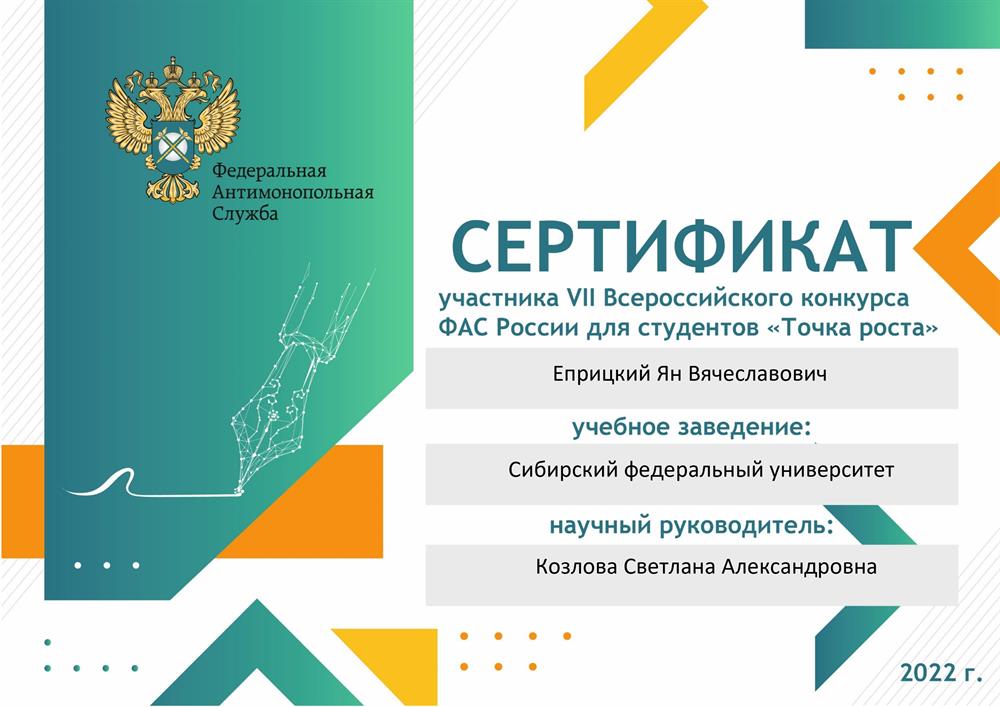 Сертификат. Конкурс "Точка роста"