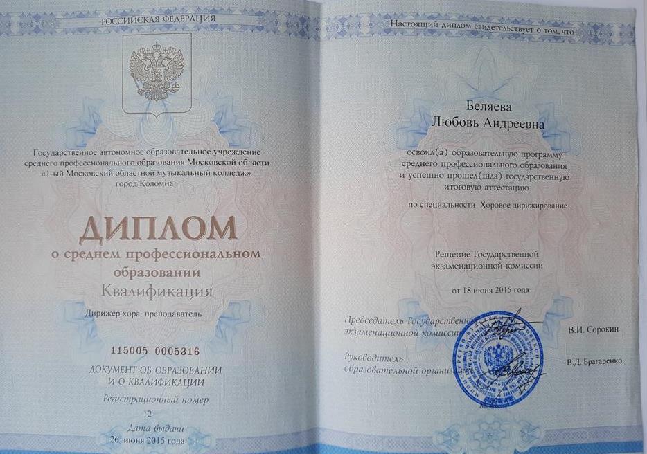 Диплом