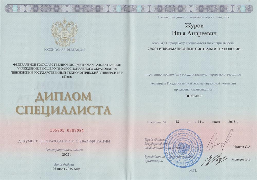 Высшее образование