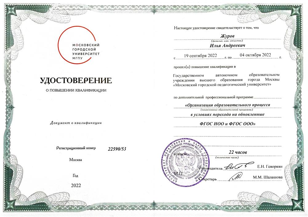 Повышение квалификации