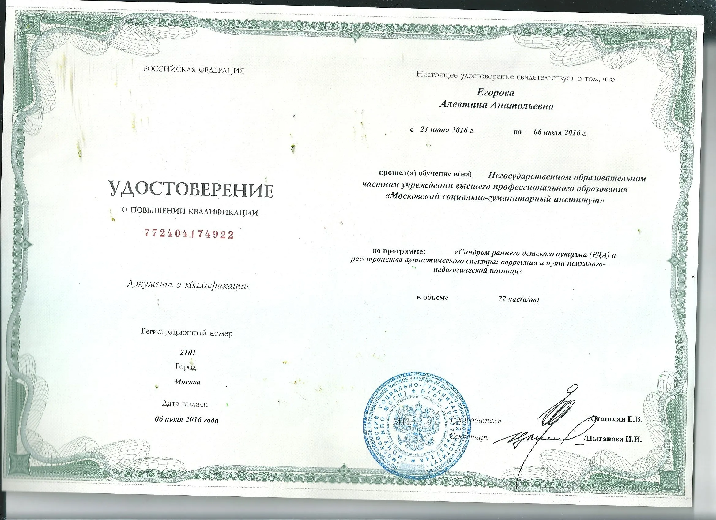 Удостоверение