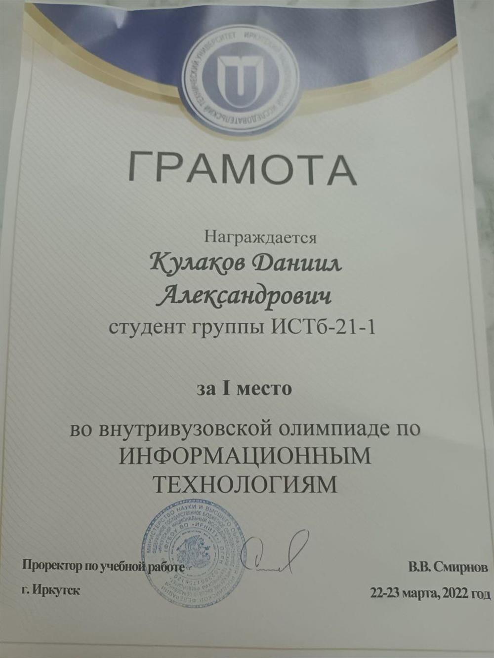 Грамота за победу в олимпиаде по информатике