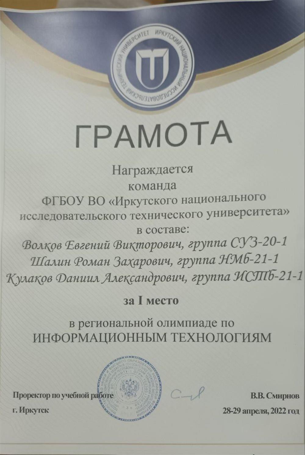 Грамота за первое место в региональной олимпиаде