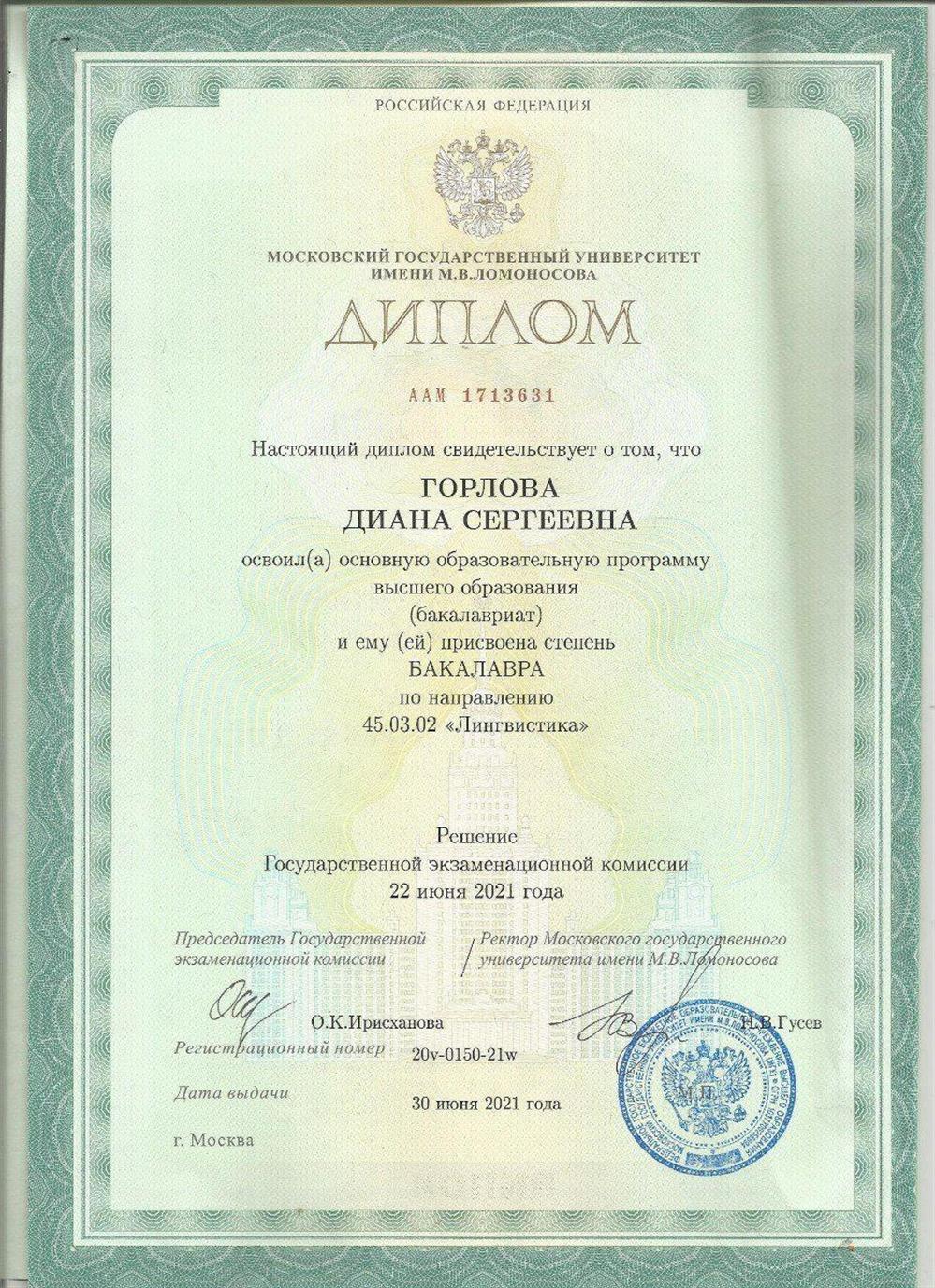 Диплом