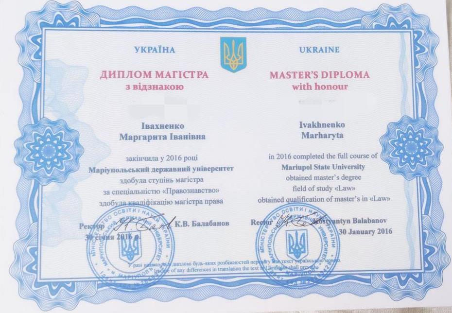диплом Правоведение