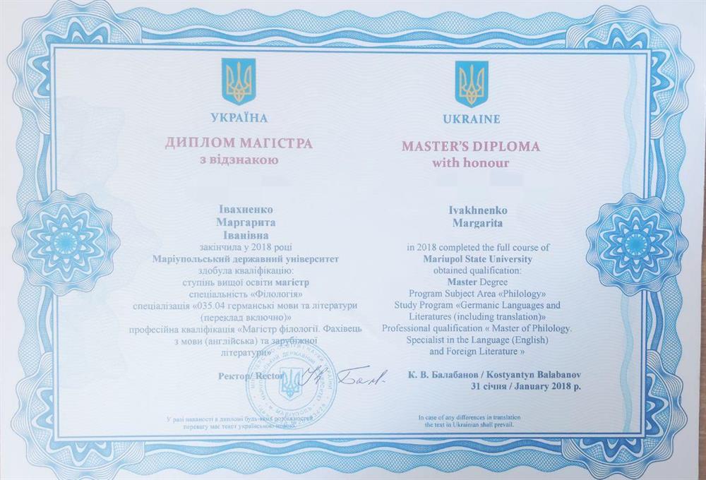 диплом Филология 