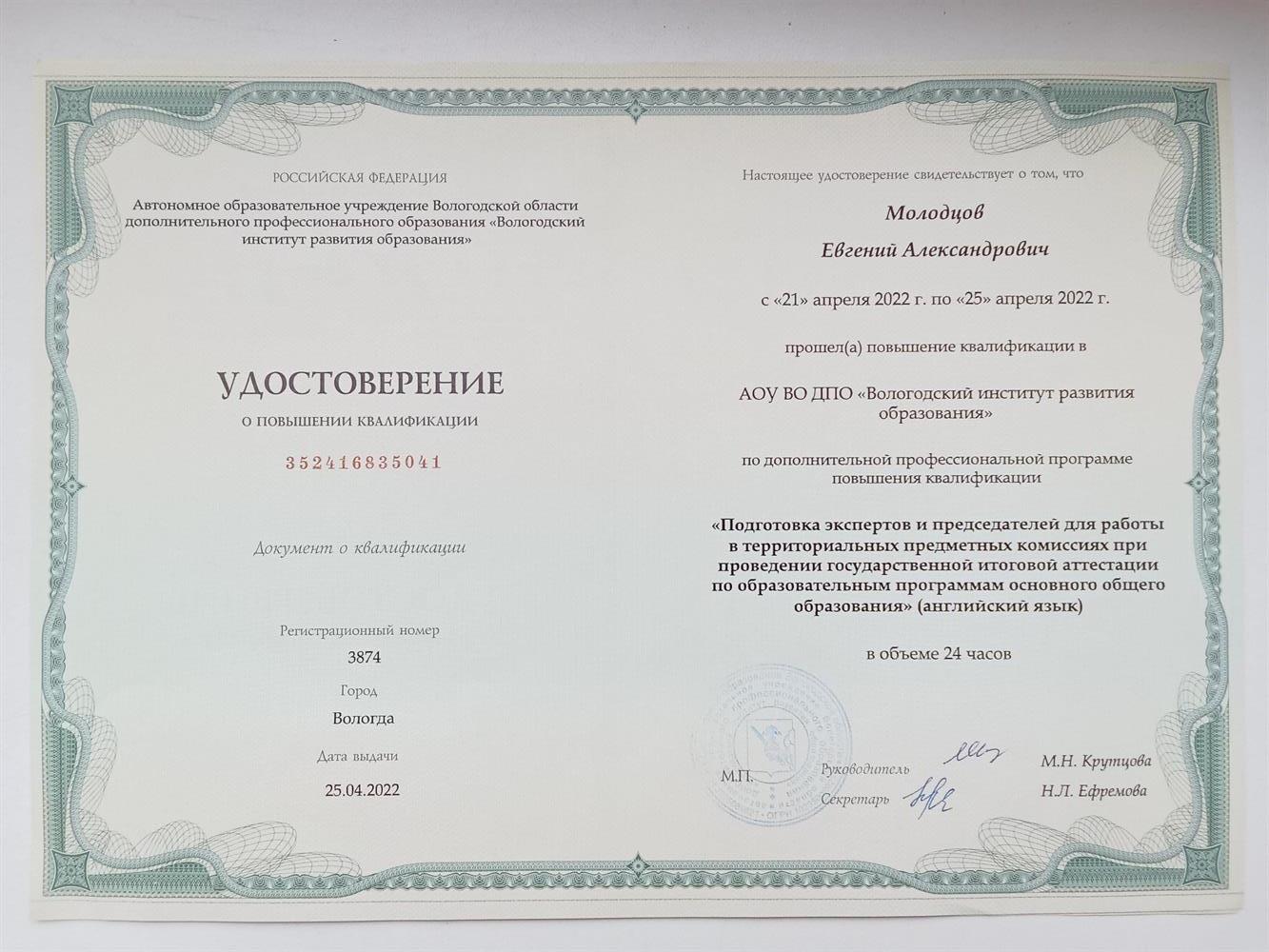 Удостоверение о повышении квалификации 1