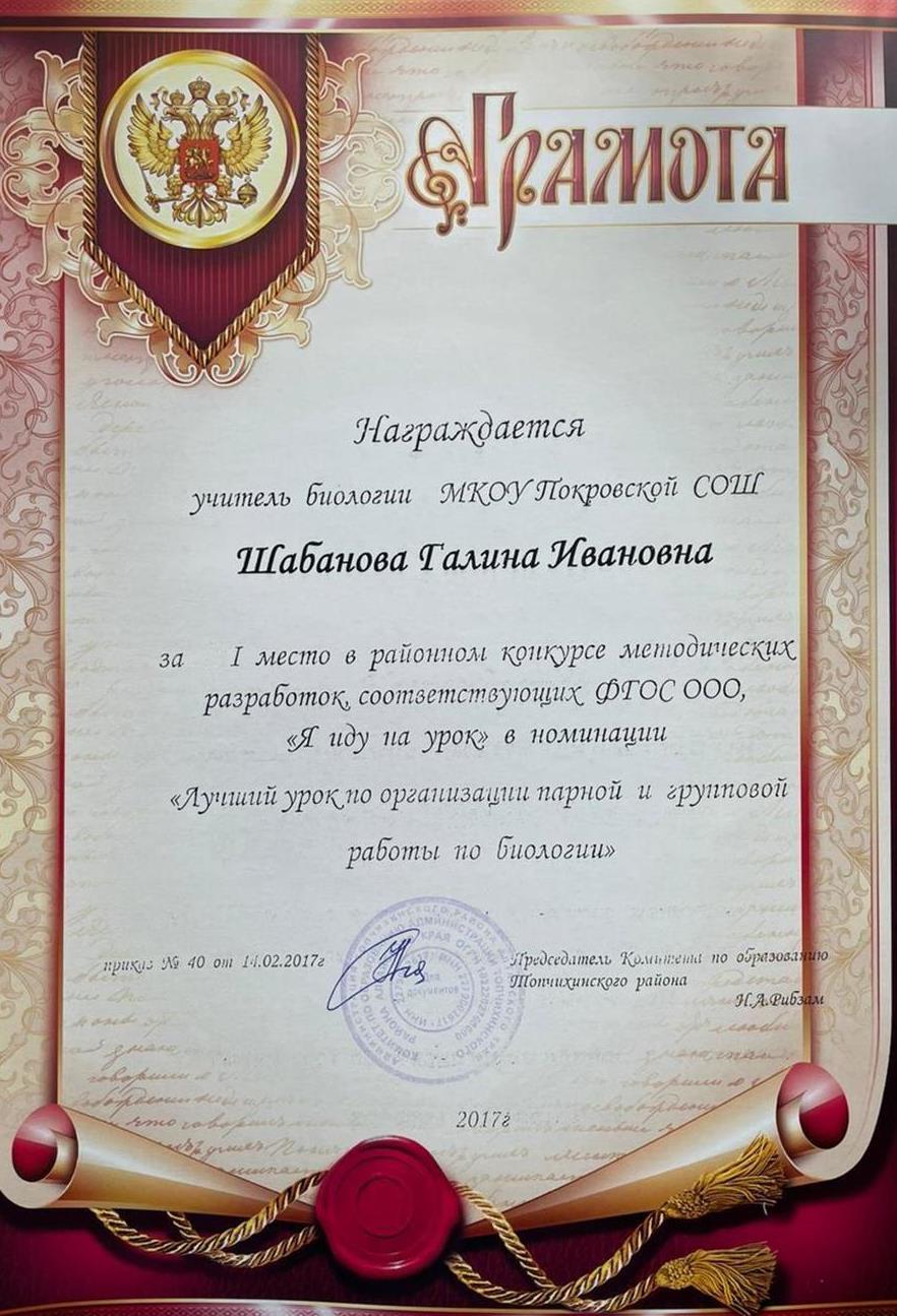 Грамота. Районный конкурс методических разработок, соответствующих ФГОС ООО
