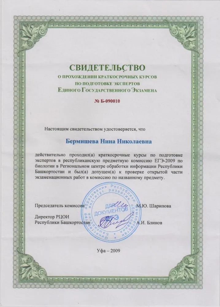 Свидетельство