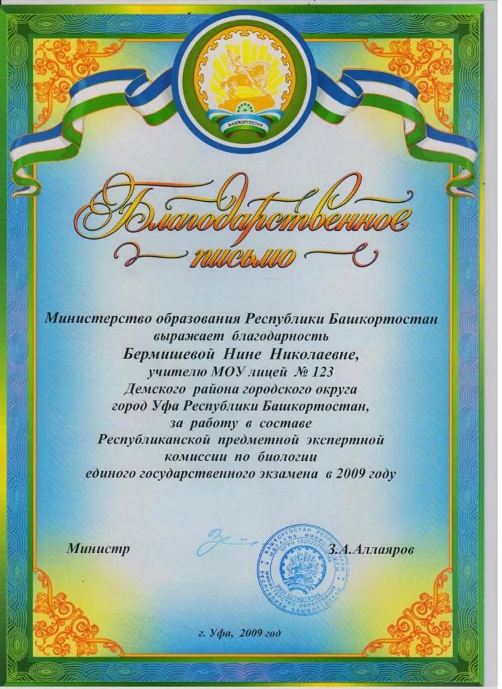 Благодарность главы республики башкортостан фото Репетитор - Нина Николаевна Бермишева 83 отзыва От 700 руб/час