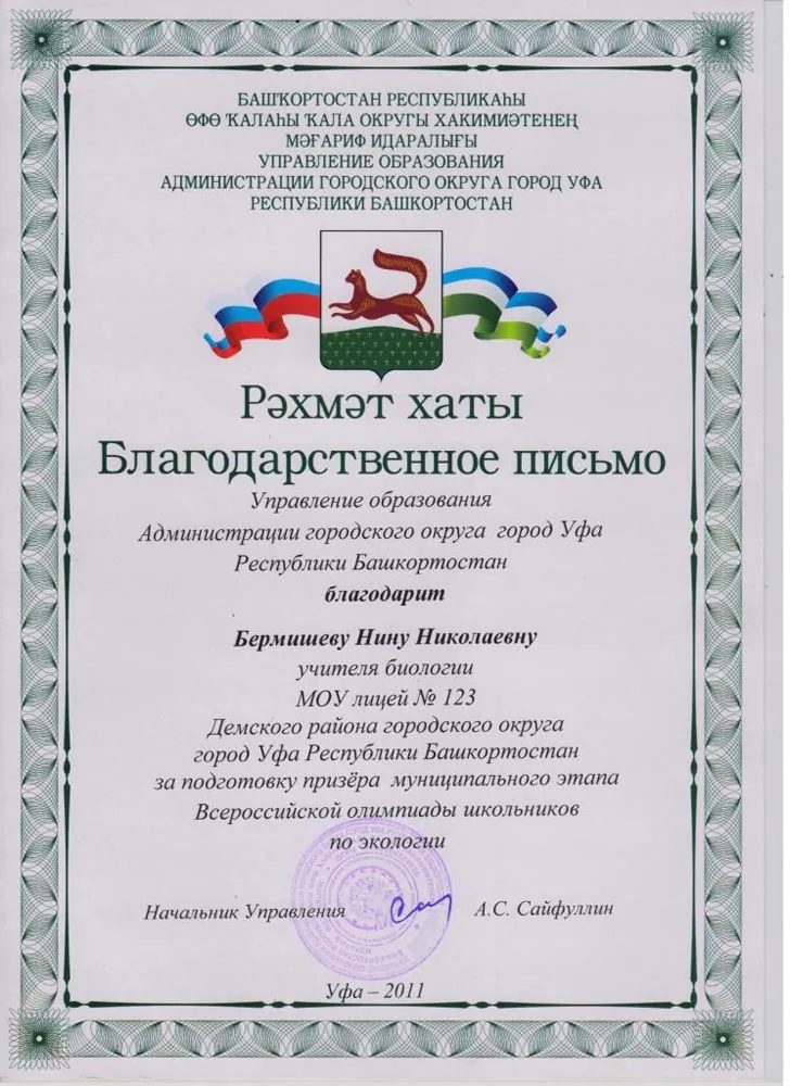 Благодарственное письмо