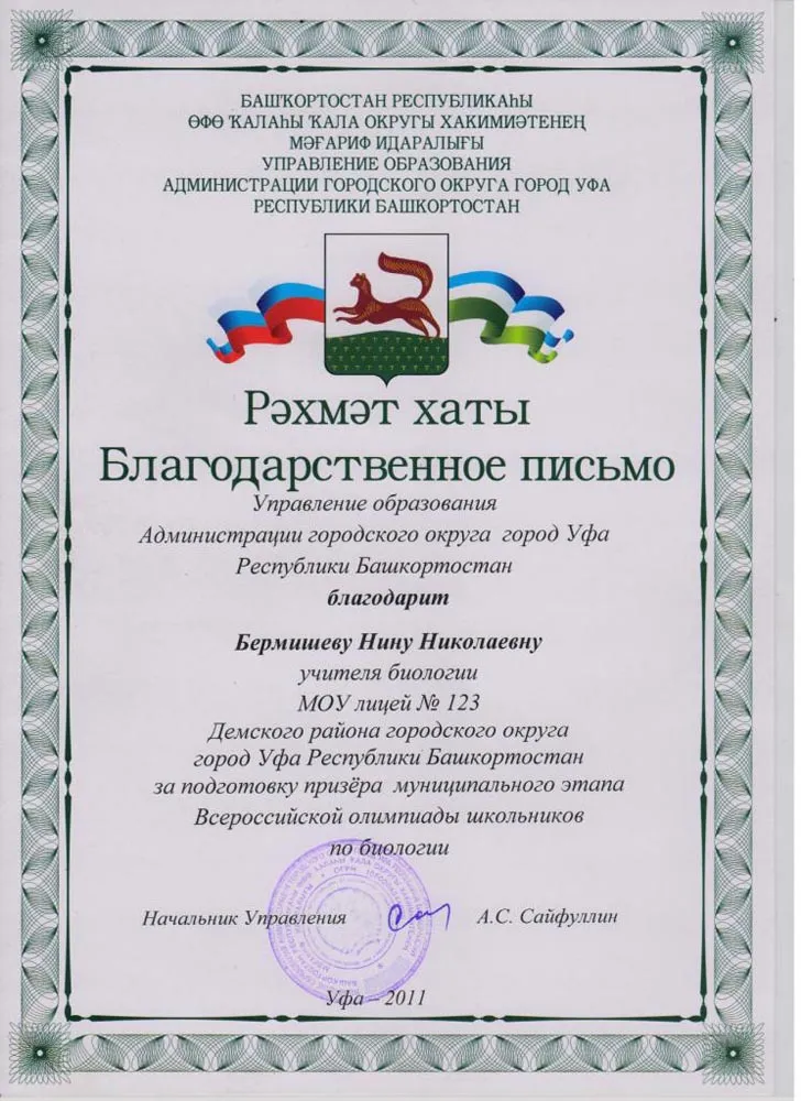 Благодарственное письмо