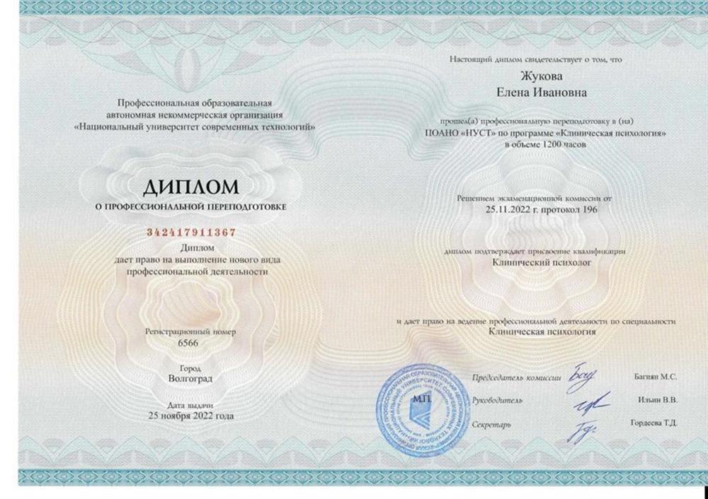 Диплом о профессиональной переподготовке 