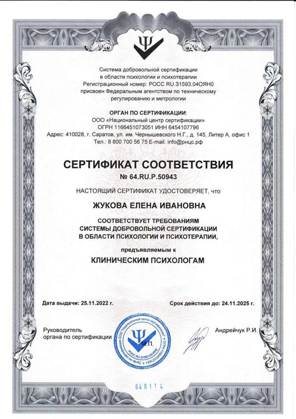 Сертификат соответствия