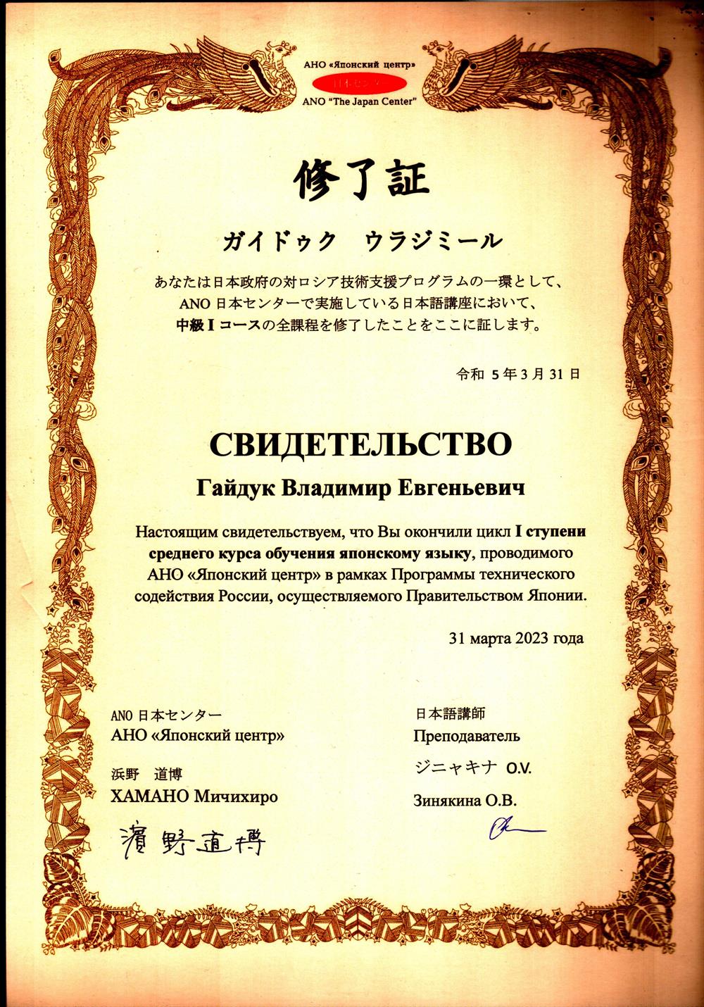 Свидетельство. Японский язык N3