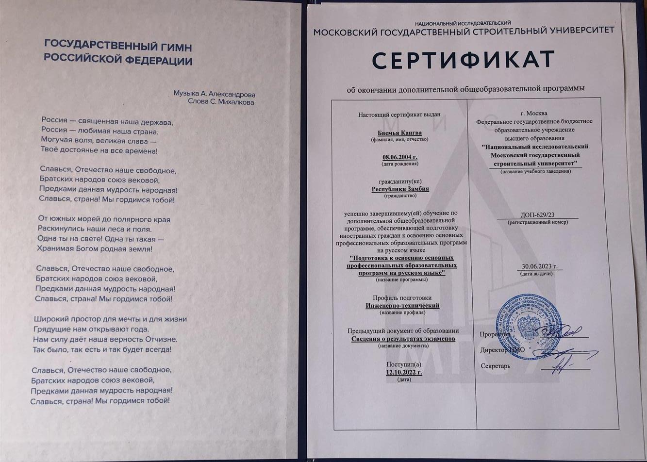 Сертификат. Russian language course 