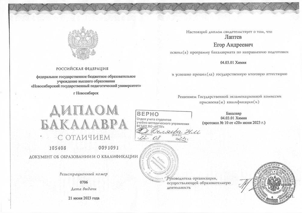 Диплом об образовании