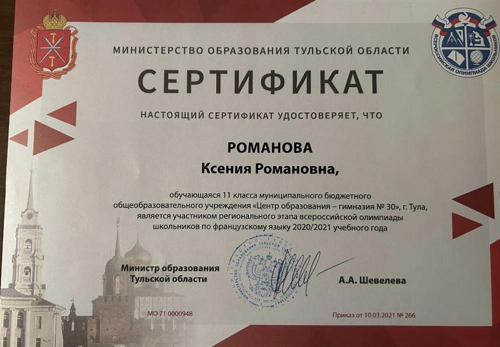 Сертификат участника Всероссийской олимпиады 