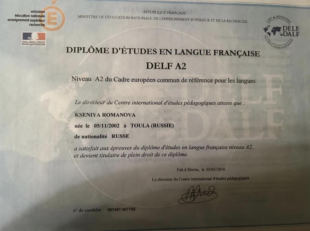 Сертификат DELF