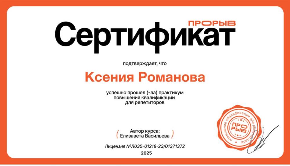 Сертификат о повышение квалификации для репетиторов