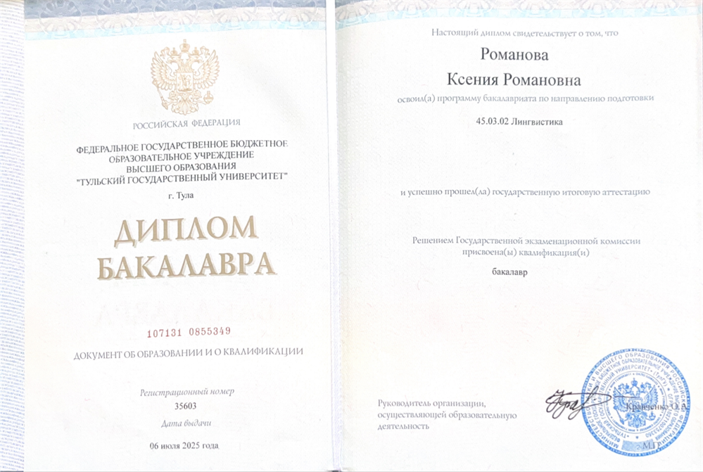 Диплом о высшем образовании