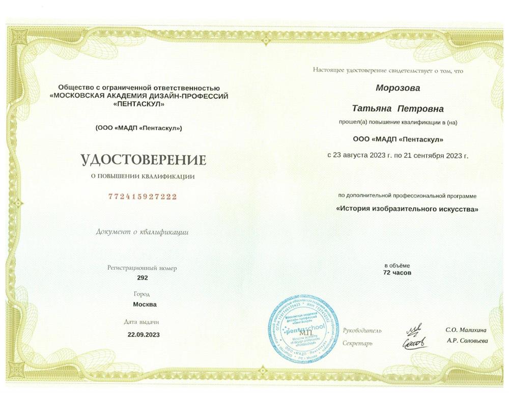 Удостоверение