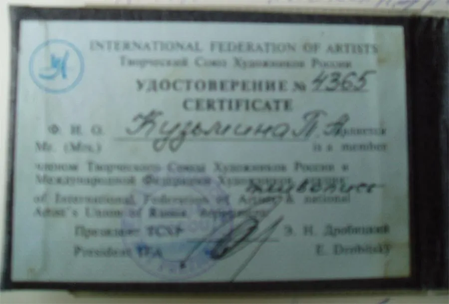 Удостоверение