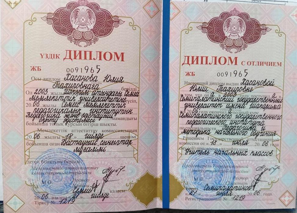Диплом 